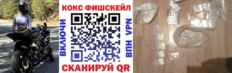 Кокаин FishScale  Лебедянь 